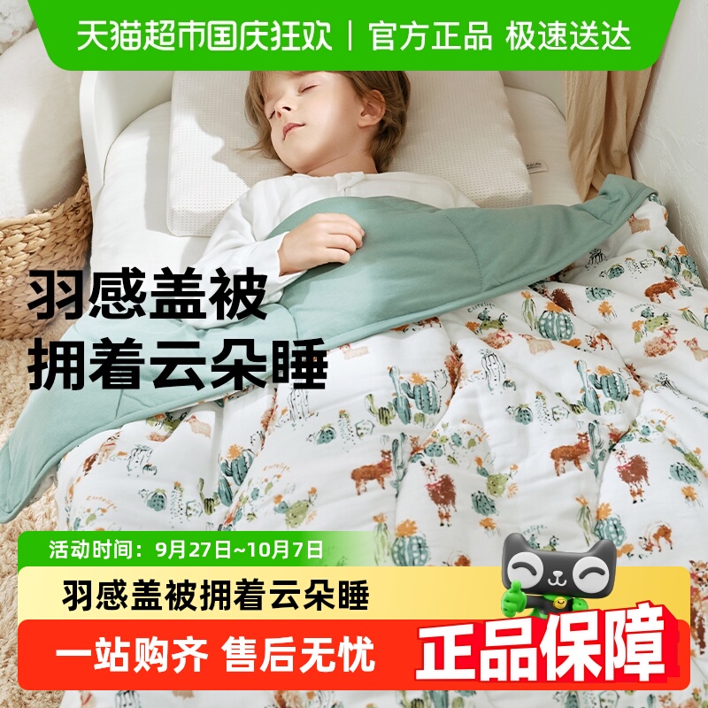 cutelife四季儿童羽感被