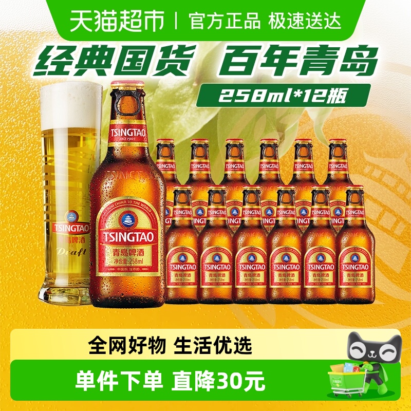 青岛啤酒棕金啤酒258ml×12瓶