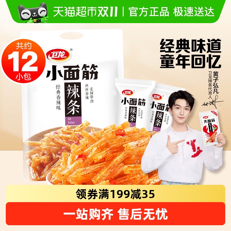 卫龙麻辣辣条小面筋解馋休闲食品