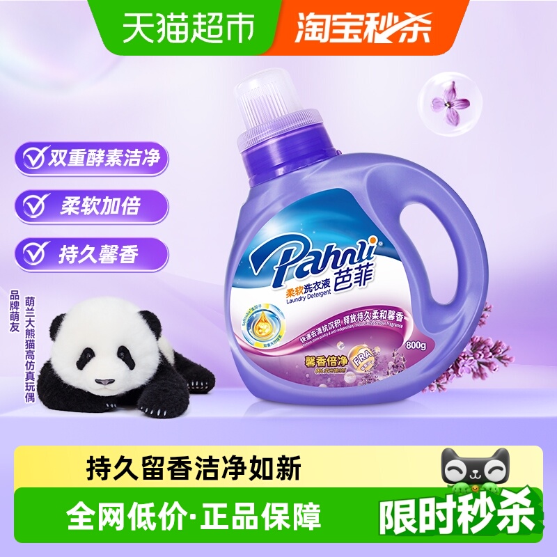 芭菲柔软深层快洁去渍洗衣液