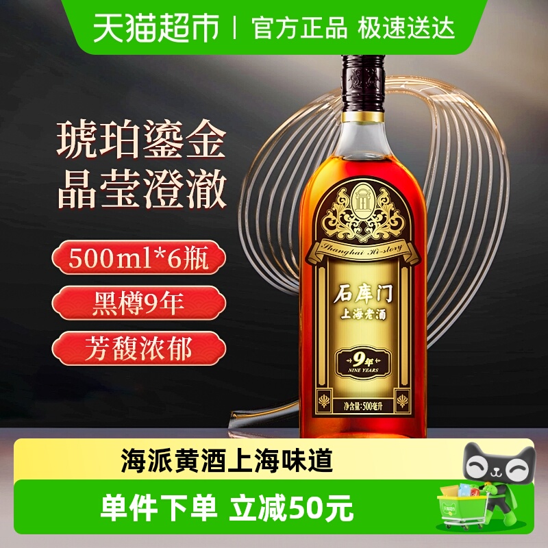 石库门黑标上海老酒