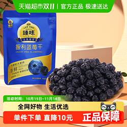 臻味蓝莓干智利蓝莓干休闲食品蜜钱果干零食