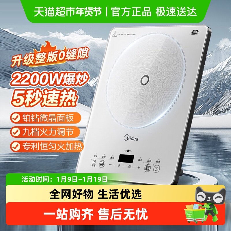 美的铂钻电磁炉家用款多功能大功率炒菜火锅正品一体面板2200W