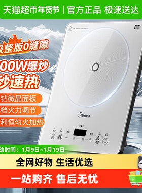 美的铂钻电磁炉家用款多功能大功率炒菜火锅正品一体面板2200W