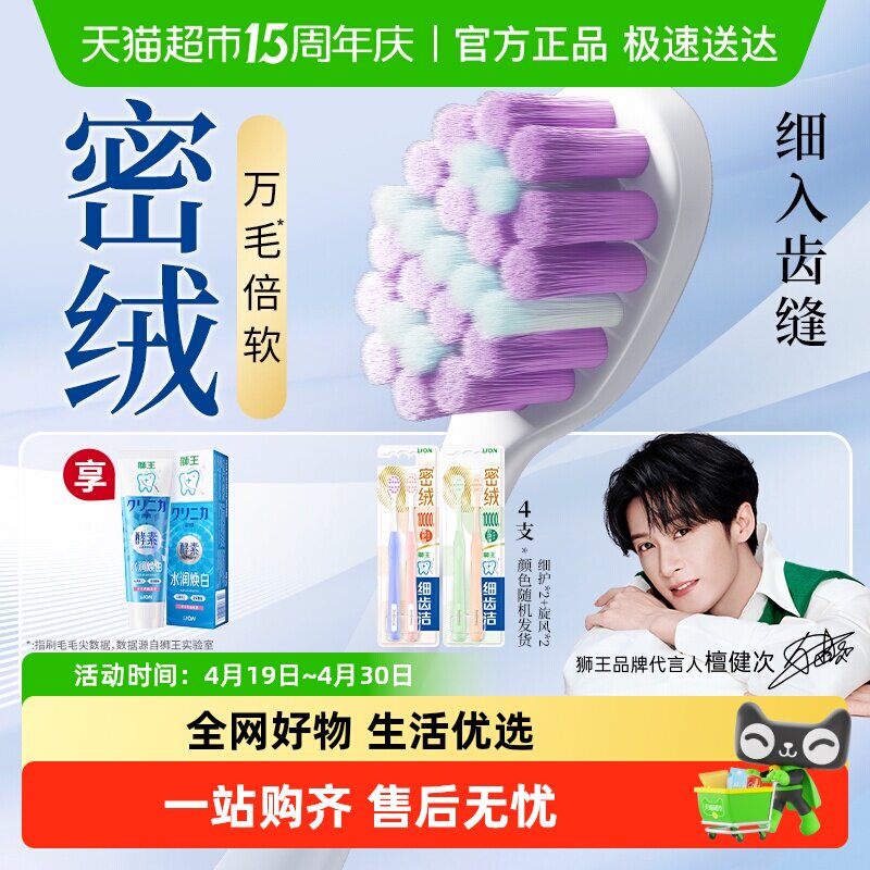 【檀健次同款】狮王细齿洁密绒旋风万毛牙刷成人软毛护龈口腔清洁