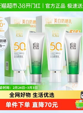 百雀羚防晒霜女隔离SPF50+户外防水防晒乳防紫外线两套