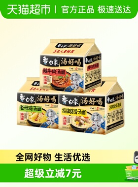【香菇来了】白象方便面汤好喝老母鸡+招牌猪骨+辣牛肉汤合计15袋