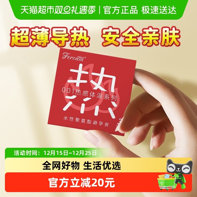 菲罗尼亚超薄情趣避孕套3只×2盒