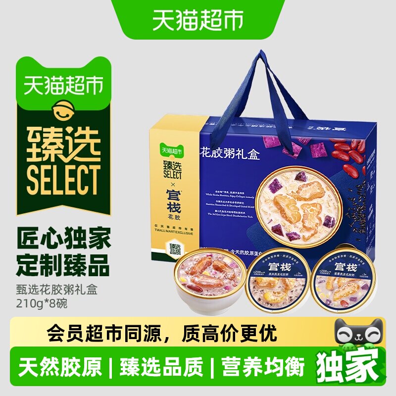 猫超臻选即食花胶粥礼盒210g*8天然胶原低脂送礼节日滋补官栈礼盒