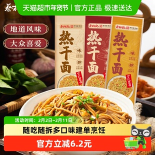 蔡林记三口味武汉热干面独立包装方便面干拌面懒人宵夜早餐速食
