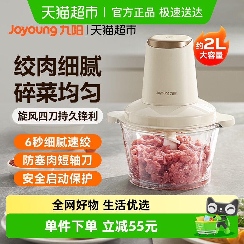 九阳家用小型全自动多功能绞肉机