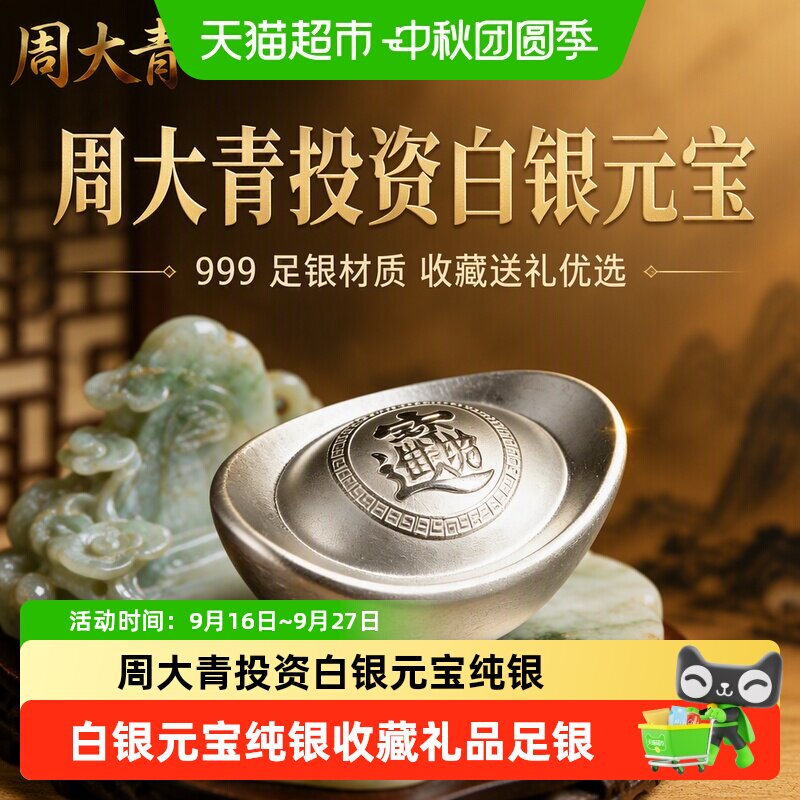 周大青999纯银元宝投资理财