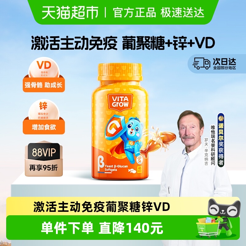 唯他瑞VitaGrow葡聚糖软胶囊