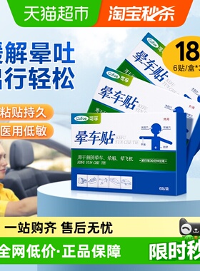 晕车贴成人儿童宝宝耳后肚脐贴外出晕车晕船晕机缓解眩晕呕吐*3盒