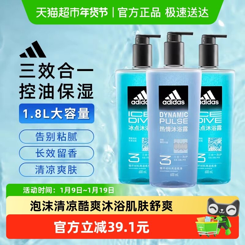 阿迪达斯Adidas男士沐浴洗发水洗面奶三合一 冰点热情沐浴露1.8kg