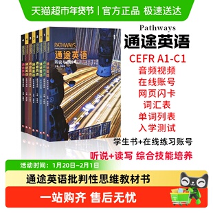 NGL国家地理通途英语pathways国内版中学听说读写批判性思维教材