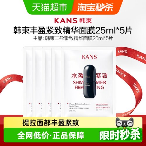 韩束黑蛮腰丰盈紧致面膜补水保湿