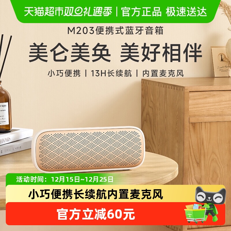 漫步者M203无线蓝牙音箱高音质低音炮便携台式电脑小音响迷你家用