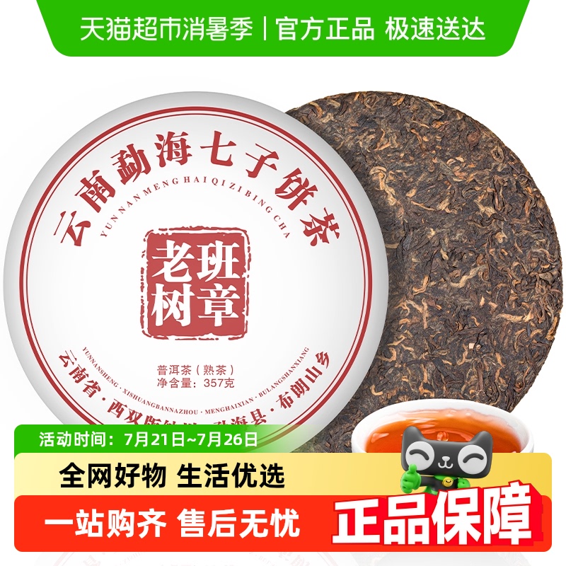 福茗源云南勐海古树熟茶普洱茶