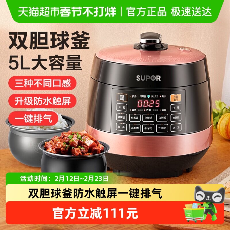 苏泊尔电压力锅家用5L升高压锅双胆压力煲多功能智能饭煲自动饭锅