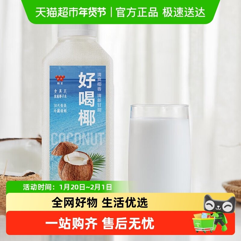 味全好喝椰汁椰子汁植物蛋白饮料900ml×6瓶家庭装果汁低温果蔬汁,咖啡/麦片/冲饮,椰汁水/椰汁/椰奶,淘宝优惠券,粉丝福利购,淘宝优惠卷