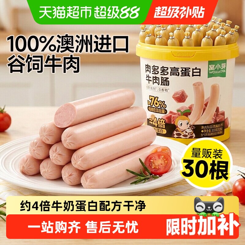 窝小芽澳洲牛肉香儿童火腿肠图片