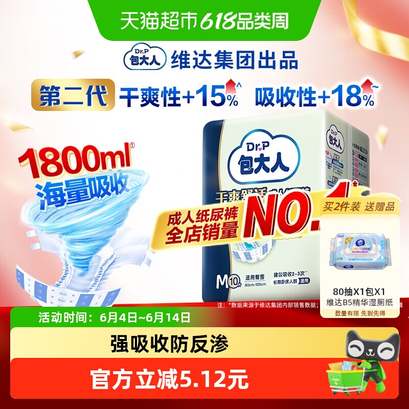 Dr.P/包大人成人纸尿裤M码均码老人尿不湿尿布纸尿片孕产妇