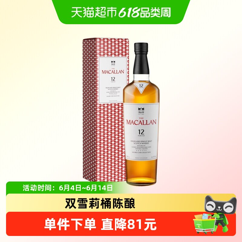THE MACALLAN 麦卡伦双雪莉桶12年苏格兰单一麦芽威士忌 英国洋酒