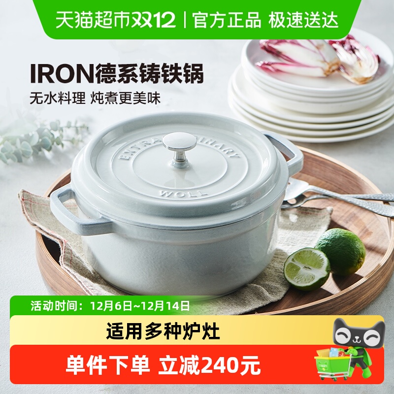 德国Woll焖锅炖锅松露白