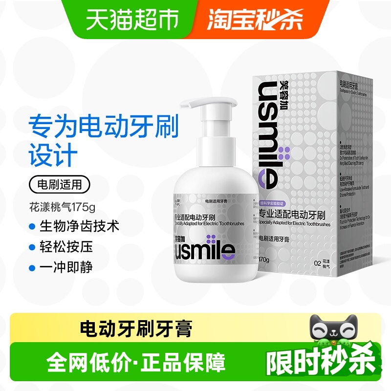 usmile声波伴侣牙膏