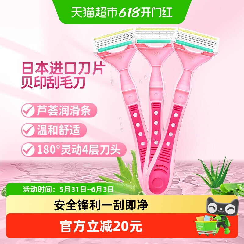 kai/贝印刮毛刀剃毛脱毛神器手动便携女用四枚刃身体剃刀3支装