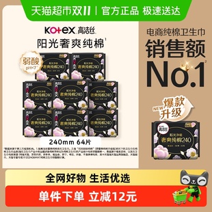 下拉领补帖高洁丝阳日用240mm8片×8