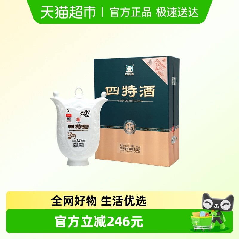 江西四特 十五年 45度500ml 特香型白酒 高端礼盒 送礼佳选