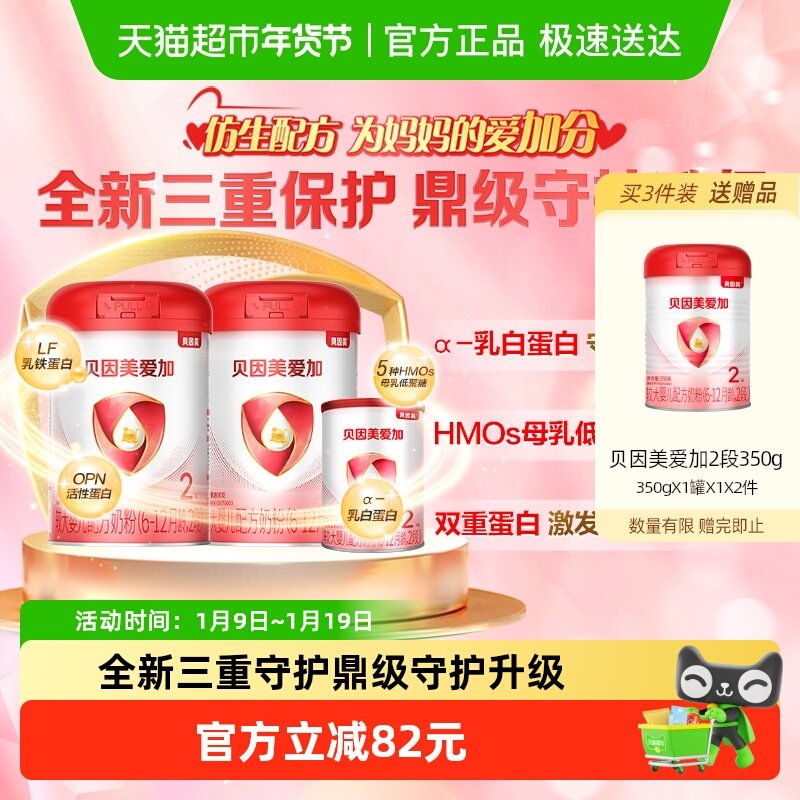 贝因美爱加婴幼儿牛奶粉2段礼盒装1750g含HMO益生元乳铁蛋白