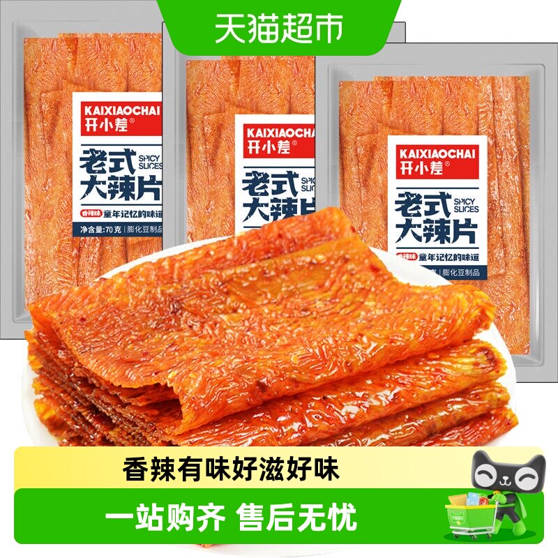 大辣片辣条70g*3包麻辣棒卷大刀肉儿时怀旧零食小吃休闲