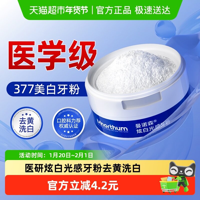 炫白牙粉去黄洗白除口臭377洗牙齿渍结石污垢清新口腔高效清洁益,医疗器械,洁牙粉,淘宝优惠券,粉丝福利购,淘宝优惠卷