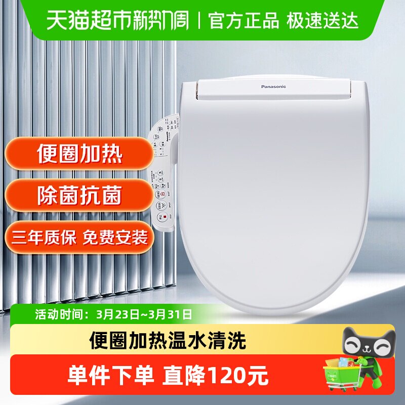 松下智能马桶盖全自动家用电动冲洗器通用坐便盖板加热马桶圈1310