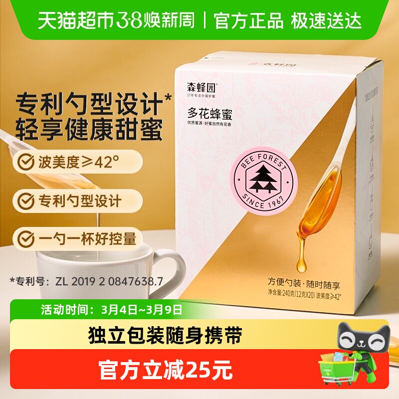 森蜂园勺子多花蜂蜜便携小包装独立装百花勺蜜