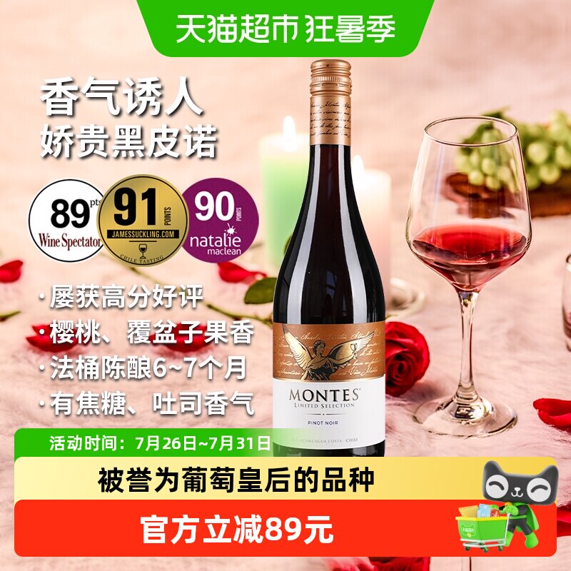 蒙特斯限量精选黑皮诺干红葡萄酒750ml智利原瓶进口红酒 婚礼喜宴