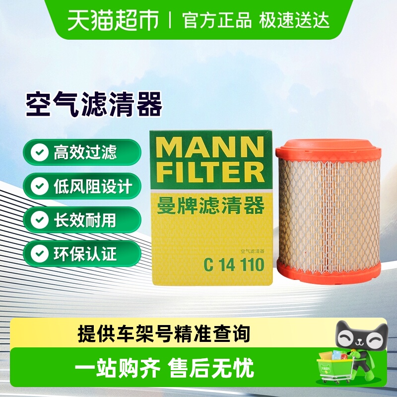 曼牌滤清器适用Jeep空气滤芯