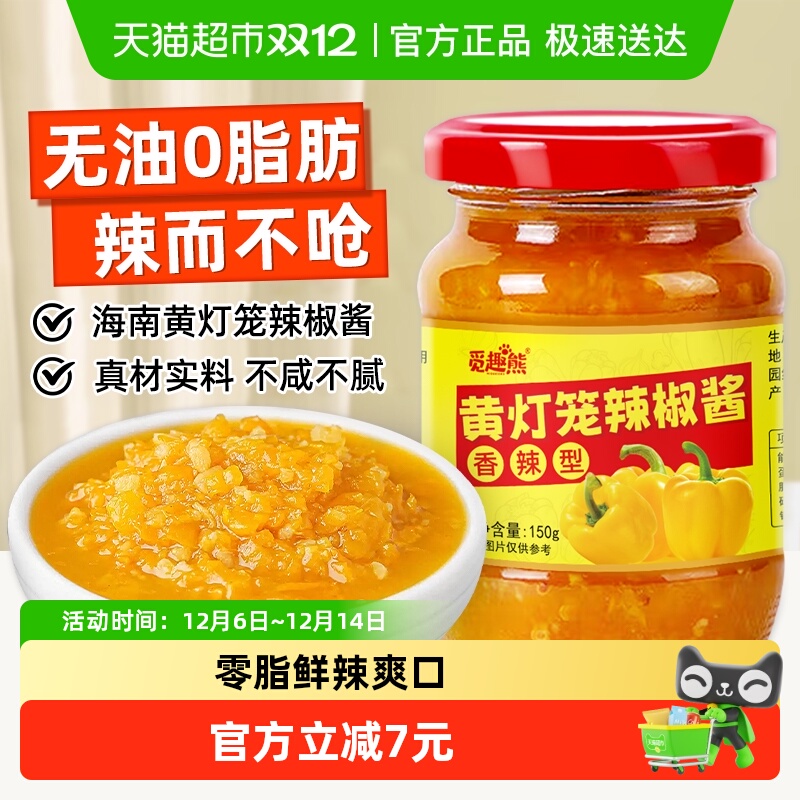 黄灯笼辣椒酱150g海南特产觅趣熊