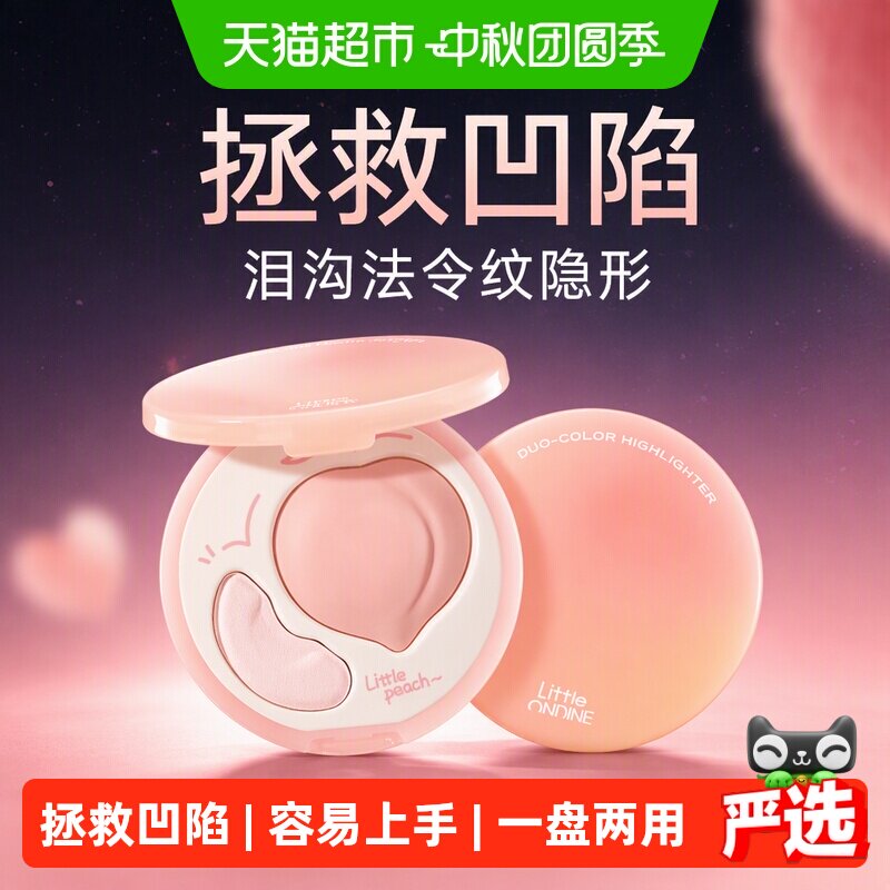 小奥汀桃子高光膏哑光提亮凹陷图片