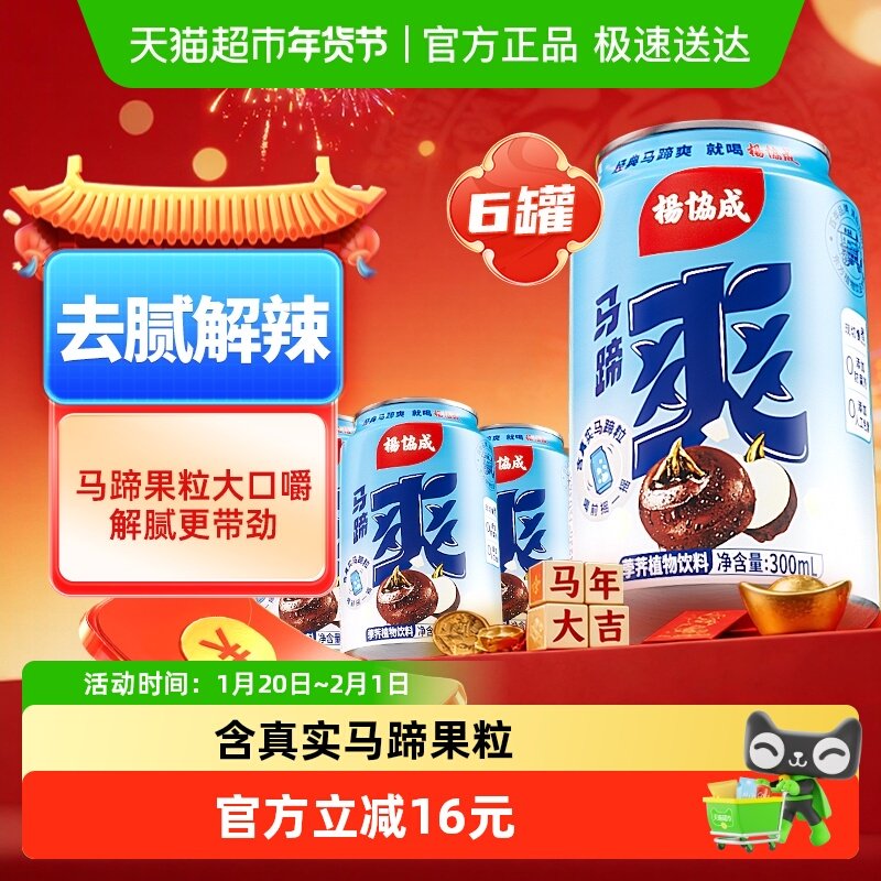 杨协成原味马蹄爽马蹄水甘蔗汁果汁荸荠果肉火锅饮料饮品尝鲜装,咖啡/麦片/冲饮,果味/风味/果汁饮料,淘宝优惠券,粉丝福利购,淘宝优惠卷