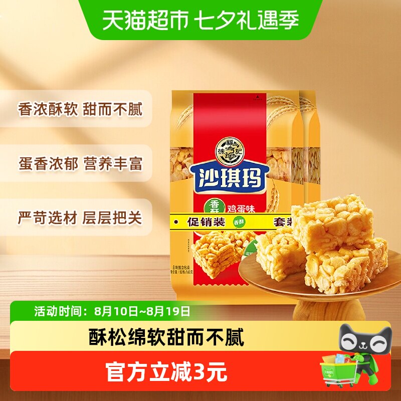 徐福记糕点鸡蛋味沙琪玛160gx2袋零食下午茶点心休闲食品