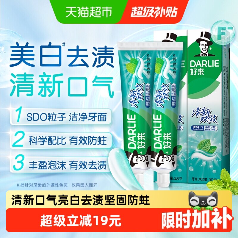 DARLIE好来(原黑人)牙膏清新双效200g*2支套装大容量清新口气 - 实物图