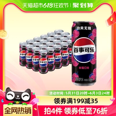 百事可乐汽水无糖树莓330ml×24