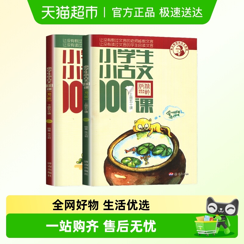 2025新小学生小古文100课朱文君