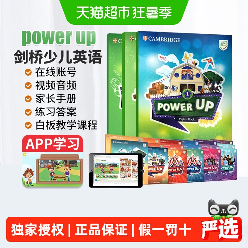 powerup教材剑桥少儿英语 Power Up 剑桥英语 power up教材