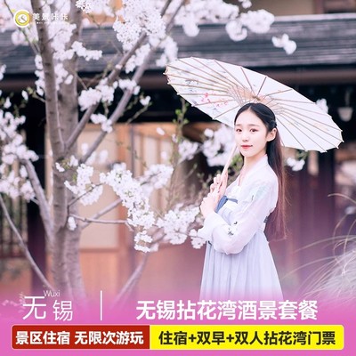 无锡灵山小镇拈花湾+接驳车