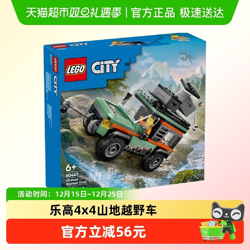 乐高山地越野车60447积木玩具